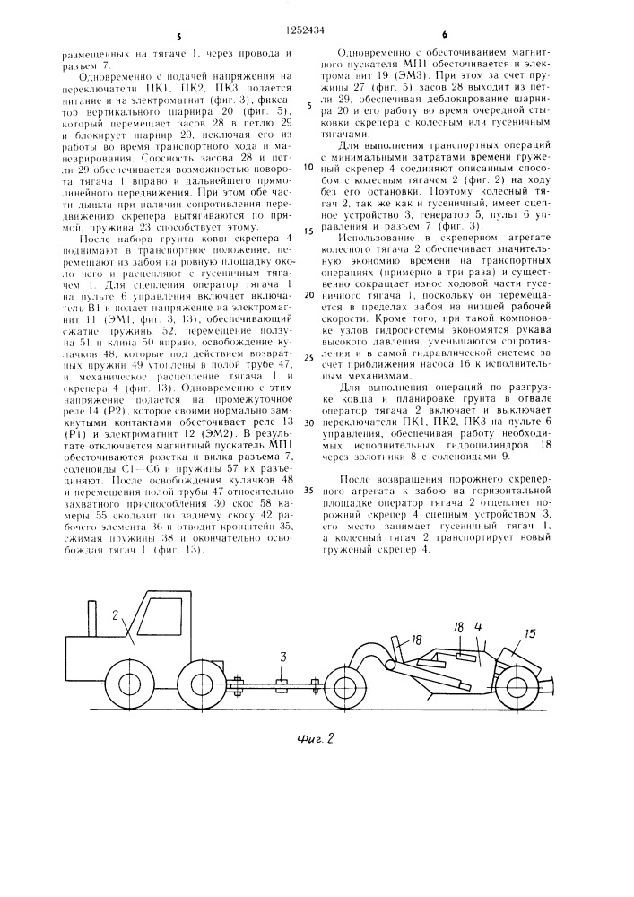 Скреперный агрегат (патент 1252434)