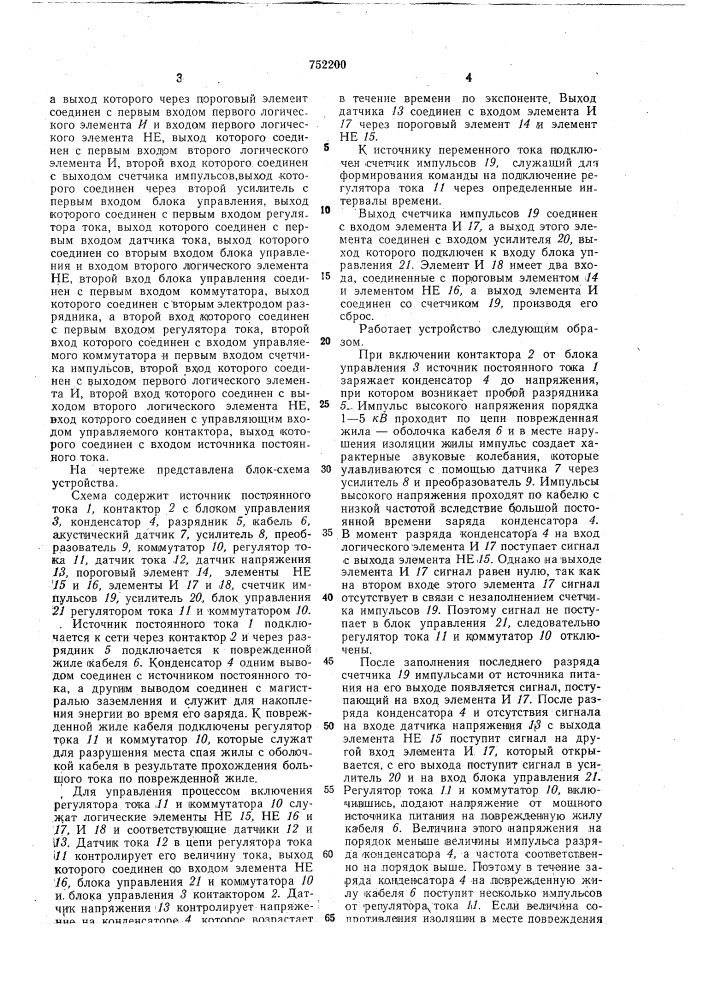 Устройство для определения места повреждения в кабельных линиях (патент 752200)