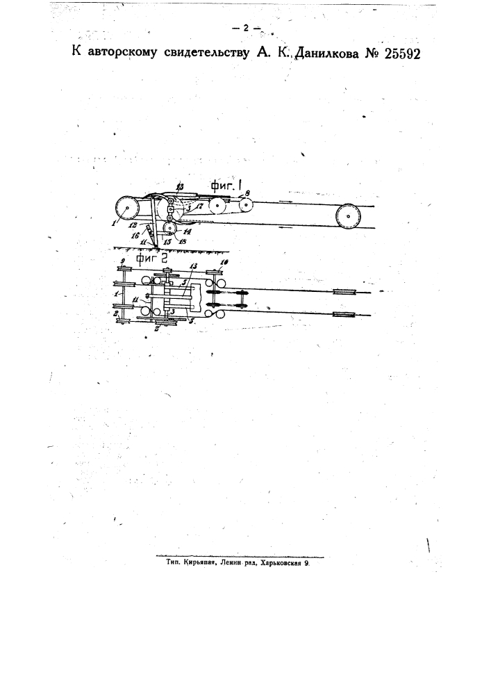 Приспособление для подачи подкладных досок под мундштук торфяной машины (патент 25592)
