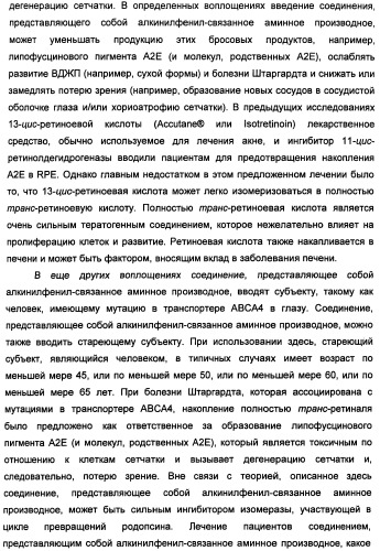 Соединения, представляющие собой алкинилфенильные производные, для лечения офтальмических заболеваний и расстройств (патент 2470910)