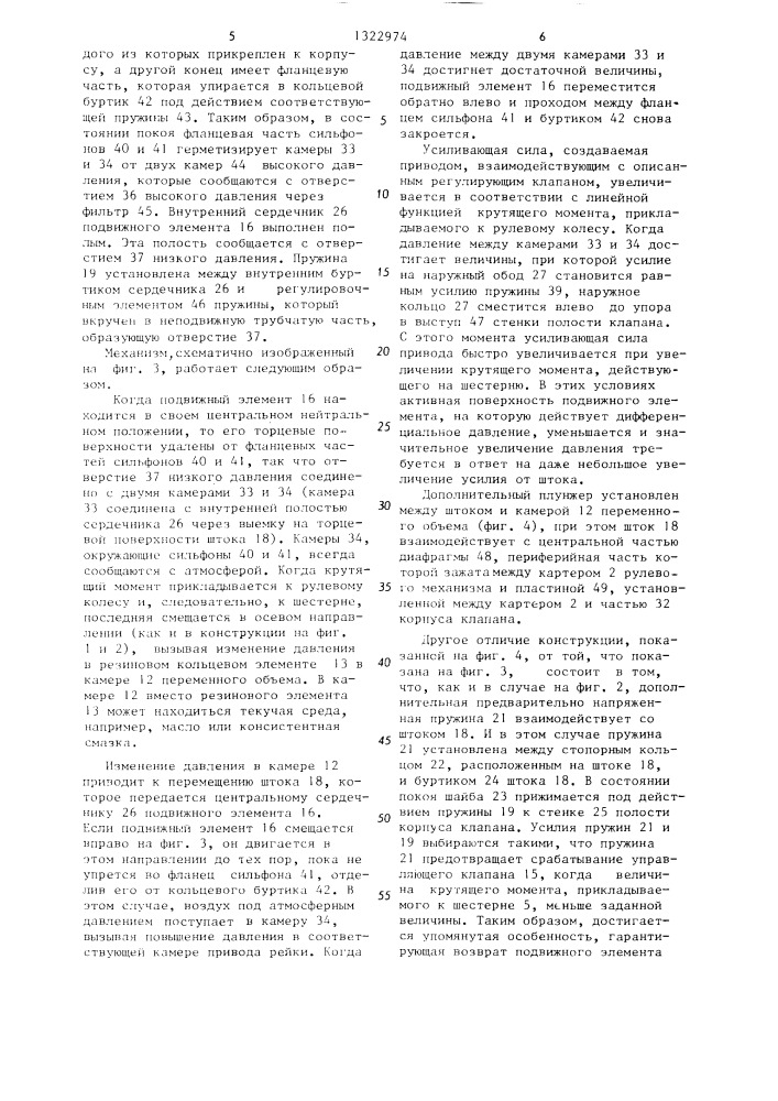 Рулевой механизм с рейкой,шестерней и с усилителем (патент 1322974)