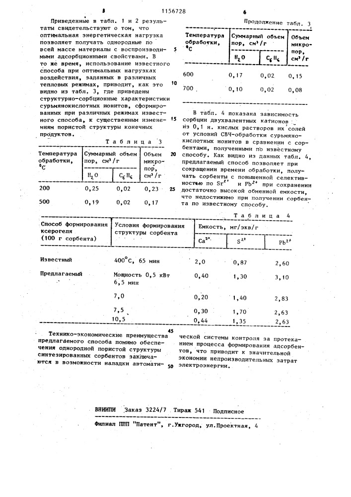 Способ получения пористых неорганических сорбентов (патент 1156728)