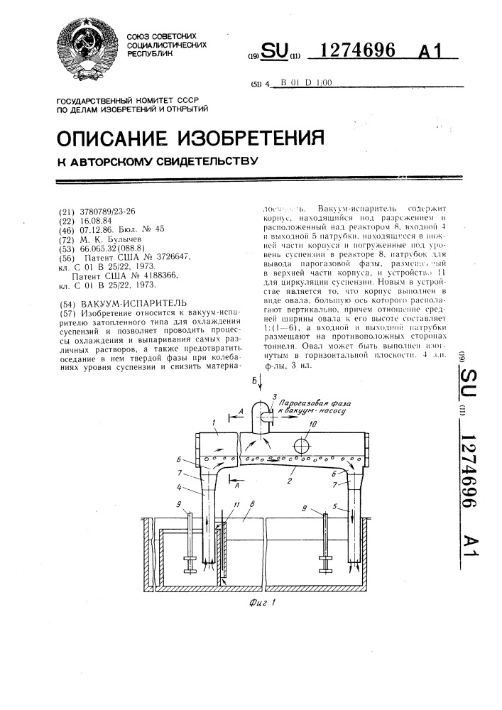 Вакуум-испаритель (патент 1274696)