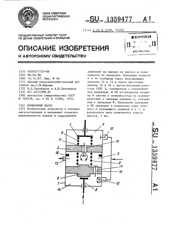 Поршневой насос (патент 1359477)