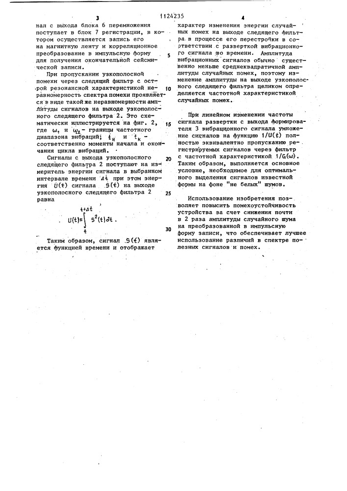 Устройство для оптимальной регистрации виброграмм (патент 1124235)