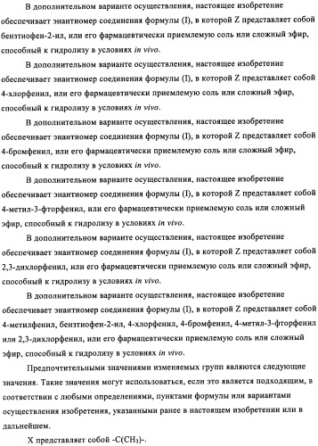 Энантиомеры выбранных конденсированных пиримидинов и их применение для лечения и предотвращения злокачественного новообразования (патент 2447077)