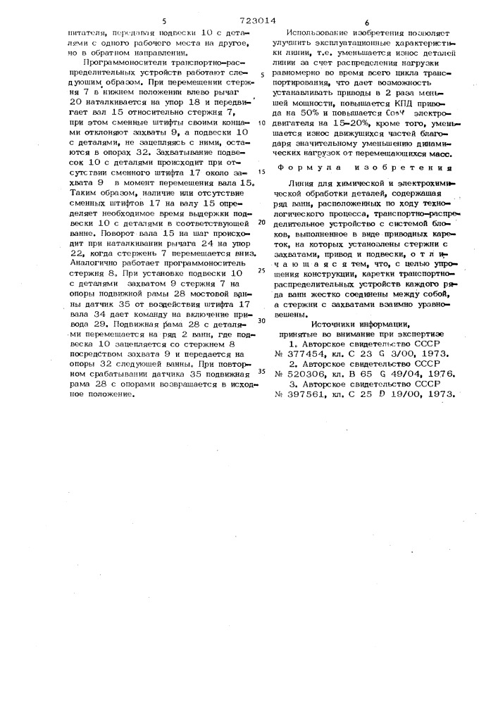 Линия для химической и электрохимической обработки деталей (патент 723014)