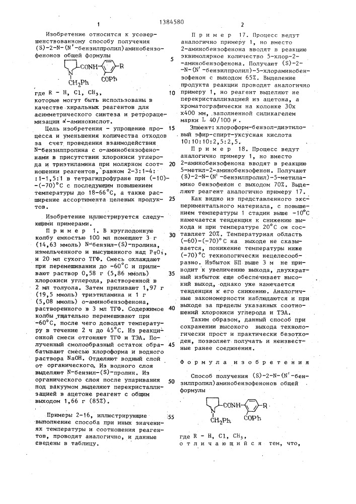 Способ получения (s) -2- n(n @ -бензилпролил) аминобензофенонов (патент 1384580)