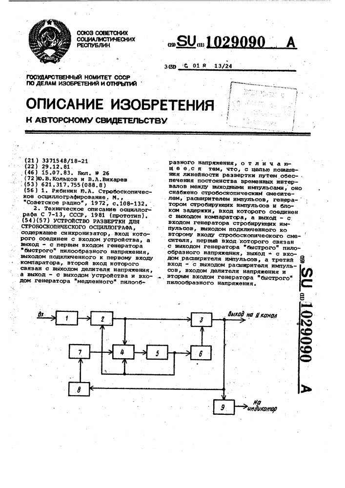 Устройство развертки для стробоскопического осциллографа (патент 1029090)