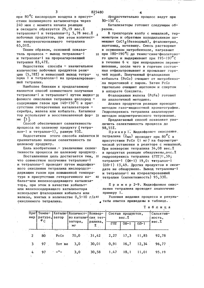 Способ совместного получения тетралона-1 и тетралола-1 (патент 825480)