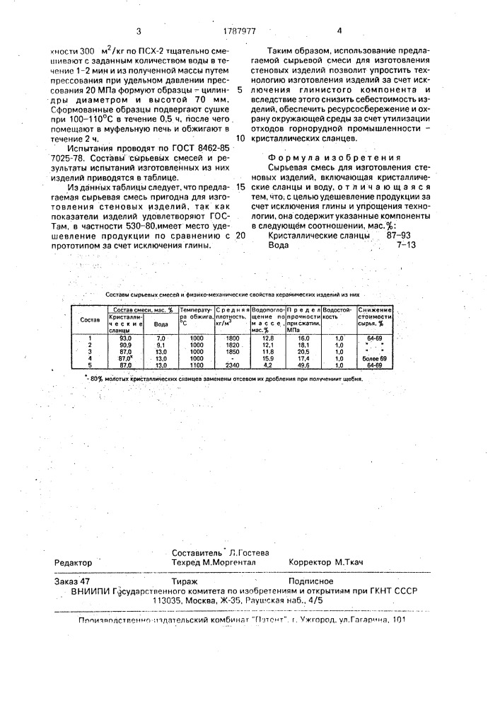 Сырьевая смесь для изготовления стеновых изделий (патент 1787977)