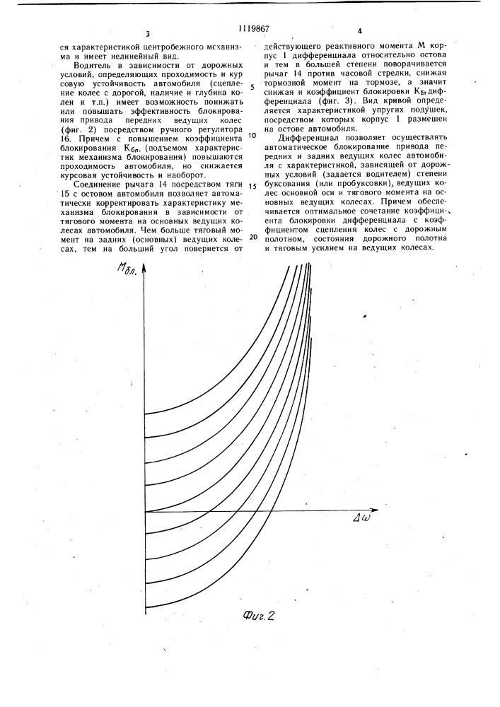 Дифференциал наземного транспортного средства (патент 1119867)