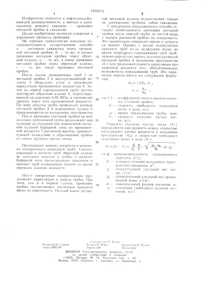 Способ прямой промывки песчаной пробки в скважине (патент 1234576)