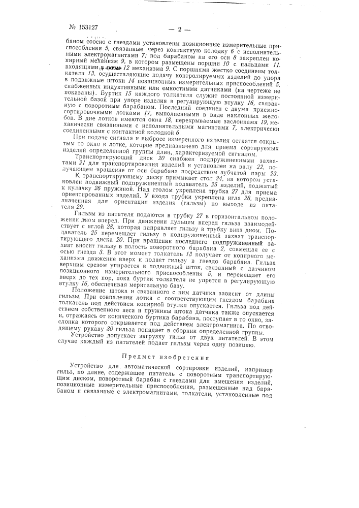 Патент ссср  153127 (патент 153127)