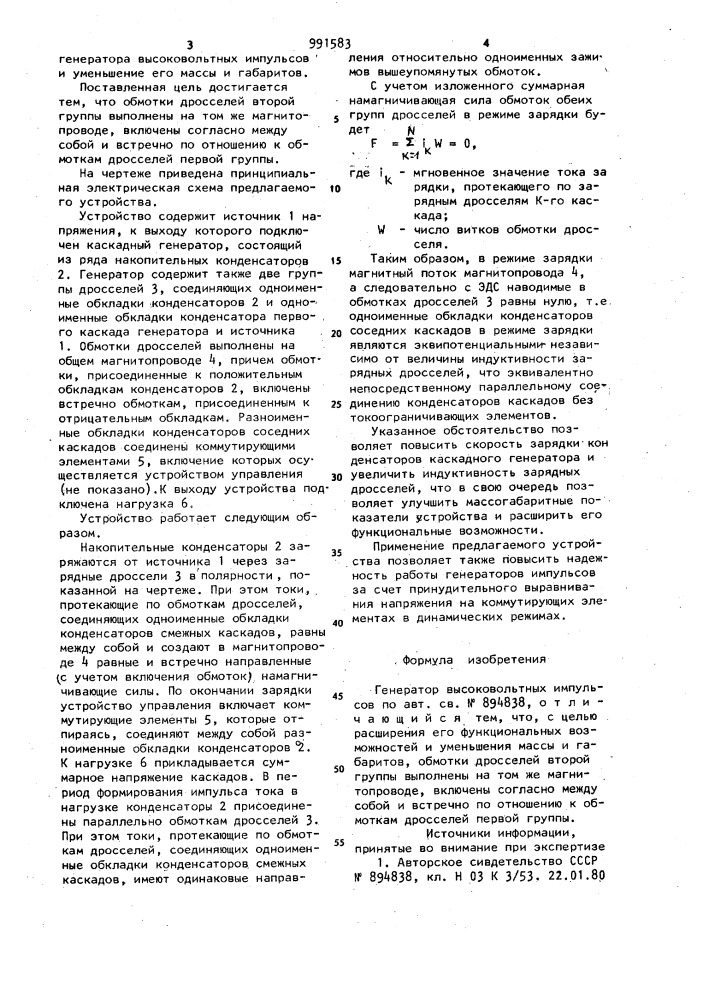 Генератор высокочастотных импульсов (патент 991583)