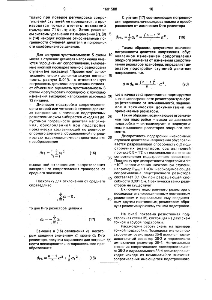 Резистивный делитель напряжения постоянного тока (патент 1601588)