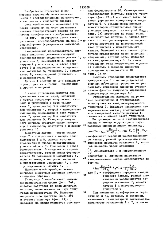 Измерительный преобразователь сигналов емкостных датчиков (патент 1215058)