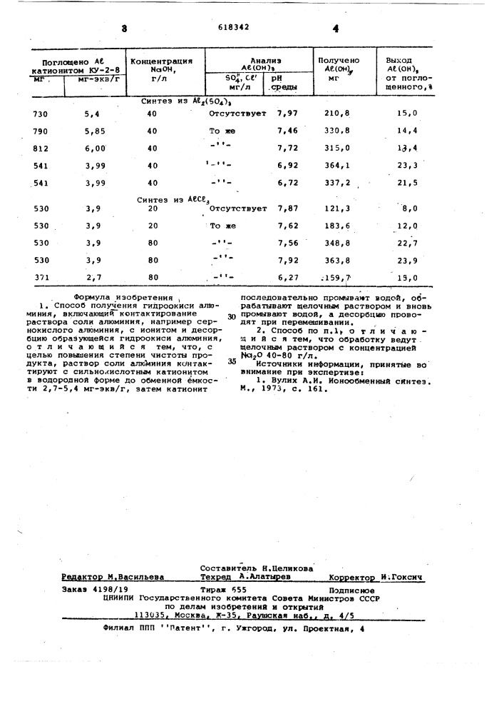 Способ получения гидроокиси алюминия (патент 618342)