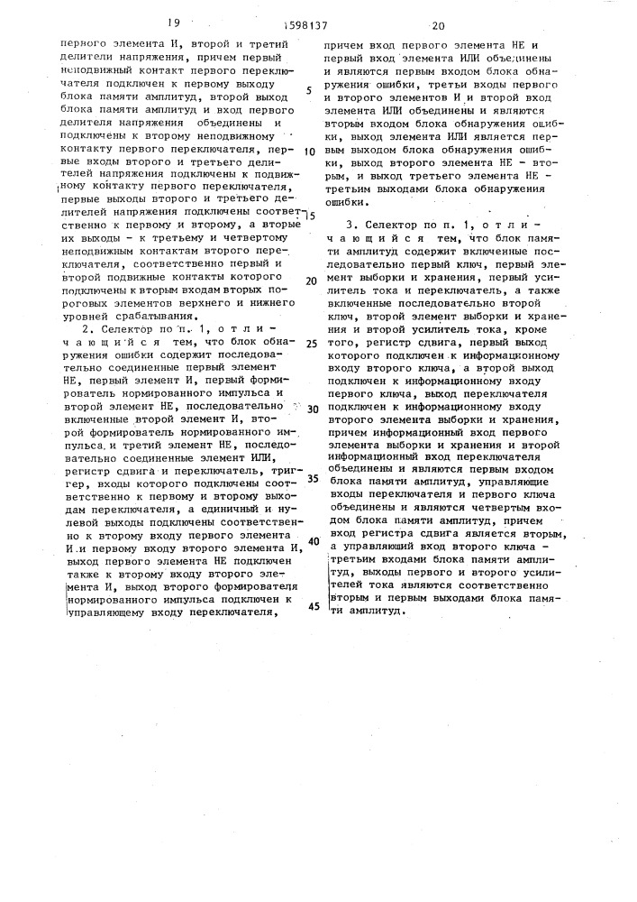 Амплитудный селектор (патент 1598137)