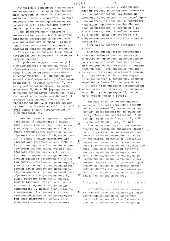 Устройство для измерения влажности сыпучих веществ (патент 1245979)