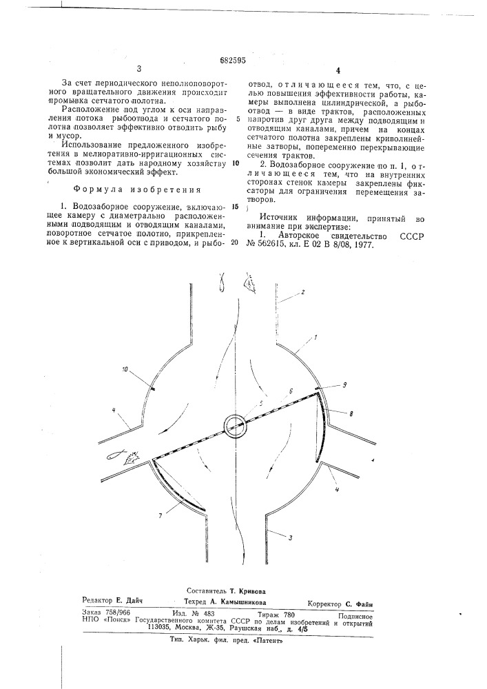 Водозаборное сооружение (патент 682595)