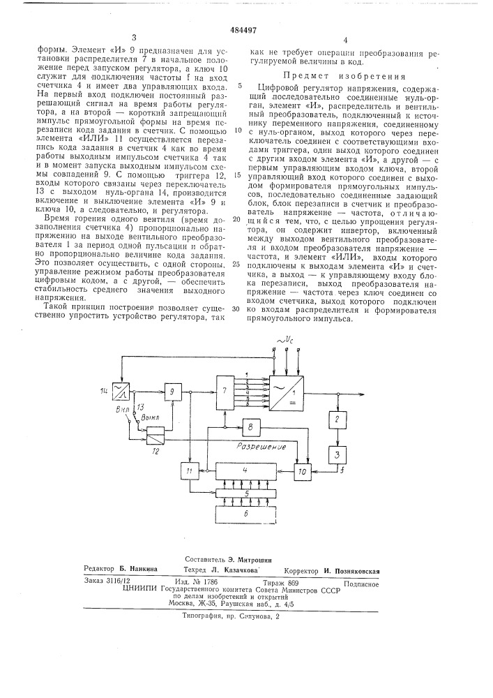 Цифровой регулятор напряжения (патент 484497)