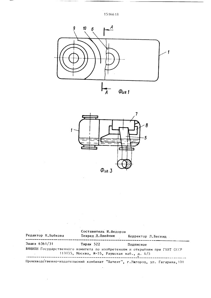Отделитель жидкости (патент 1516618)