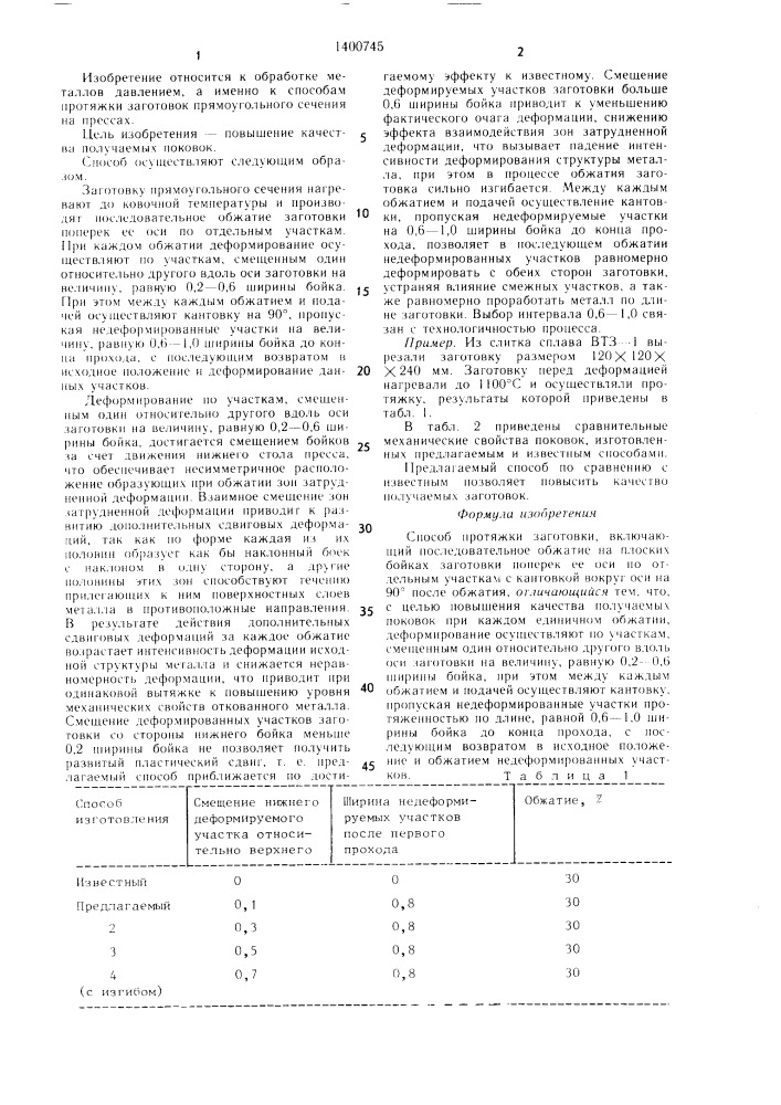 Способ протяжки заготовки (патент 1400745)