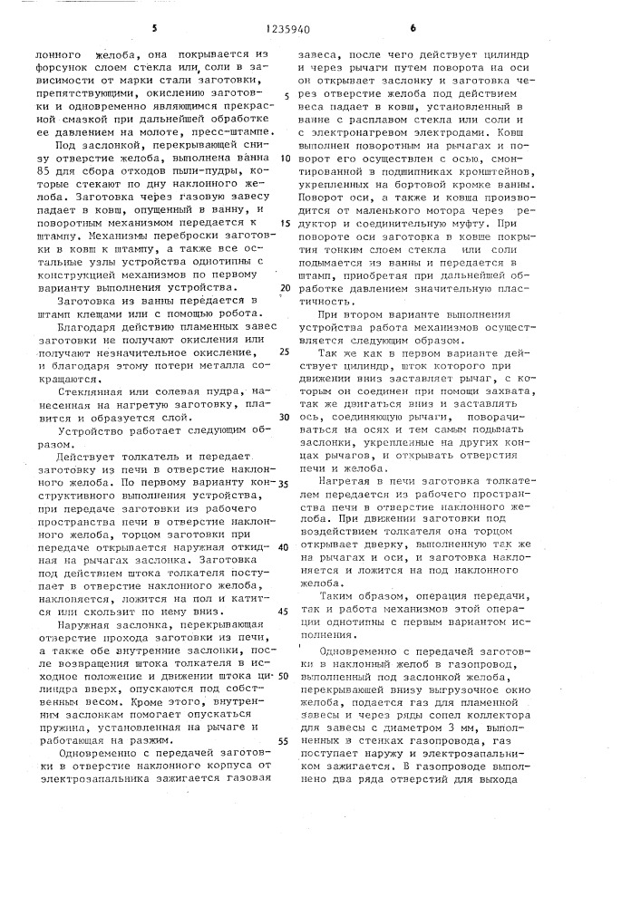 Устройство для нагрева металлических изделий (патент 1235940)