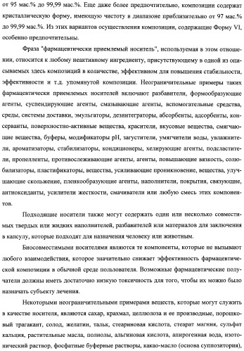 Кристаллические противогрибковые соединения (патент 2500679)