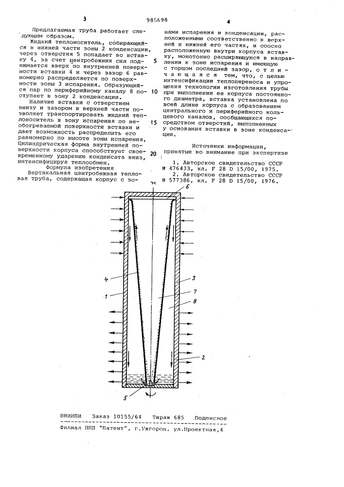 Вертикальная центробежная тепловая труба (патент 985698)