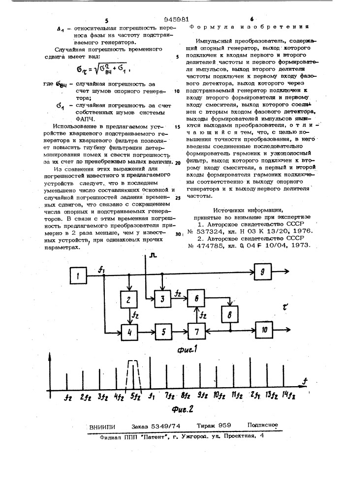 Импульсный преобразователь (патент 945981)