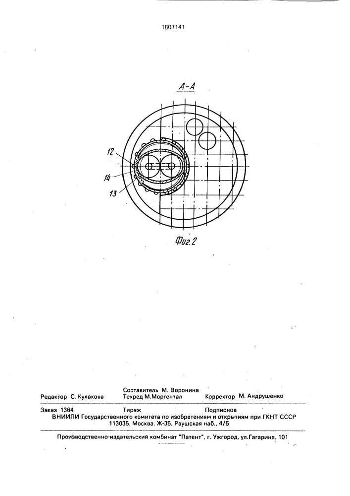 Устройство для стирки белья (патент 1807141)