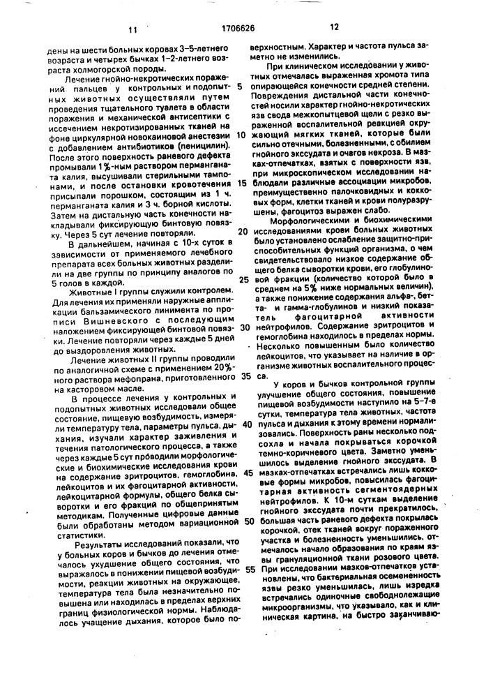 Способ лечения ран и гнойно-нектротических поражений пальцев у сельскохозяйственных животных (патент 1706626)