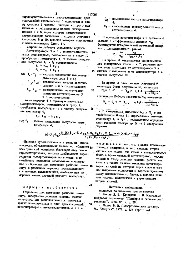 Устройство для измерения разности температур (патент 917003)