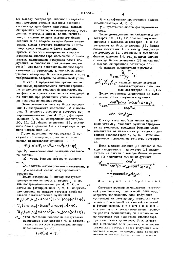 Оптоэлектронный вычислитель тангенсной зависимости (патент 615502)