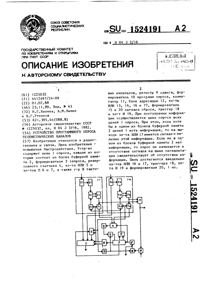 Устройство программного опроса телеметрических каналов (патент 1524191)