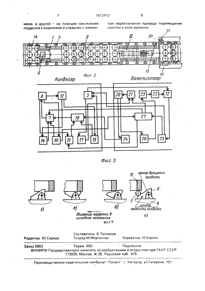 Конвейер для накопления, перемещения и загрузки поддонов с изделиями в приемный агрегат (патент 1613412)