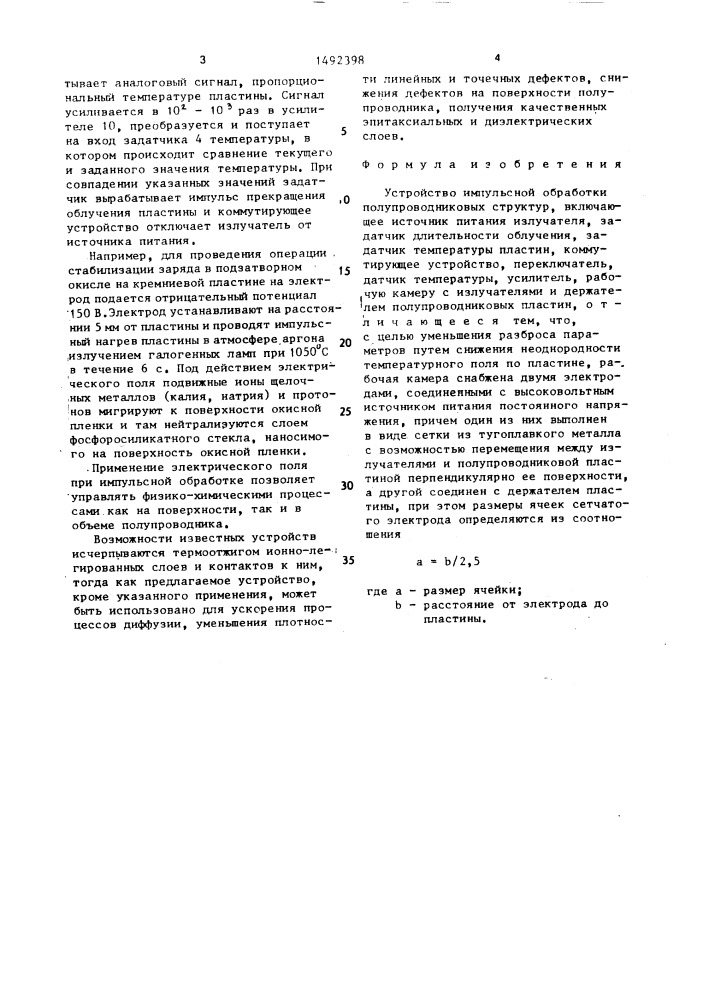 Устройство импульсной обработки полупроводниковых структур (патент 1492398)