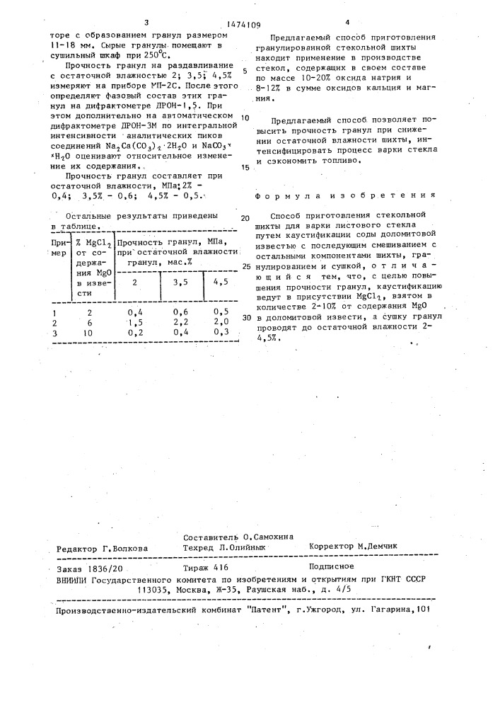 Способ приготовления стекольной шихты (патент 1474109)