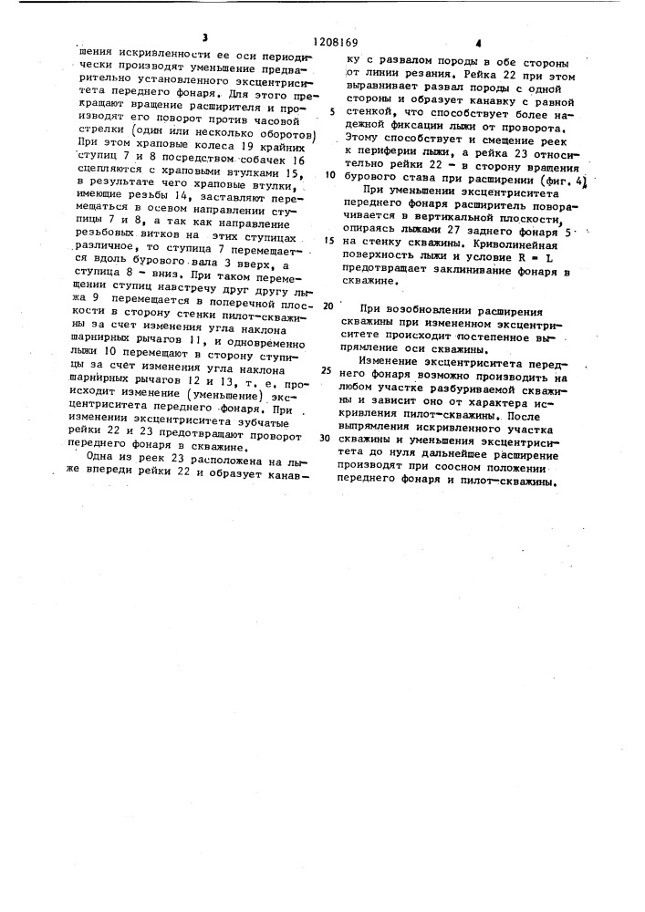 Расширитель скважин (патент 1208169)
