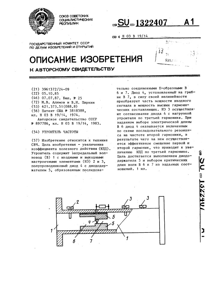 Утроитель частоты (патент 1322407)