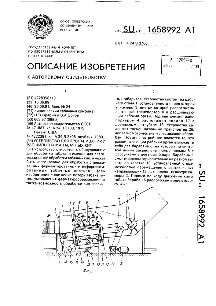 Устройство для пропаривания и расщипывания табачных кип (патент 1658992)