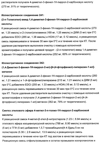 1,3-дизамещенные 4-метил-1н-пиррол-2-карбоксамиды и их применение для изготовления лекарственных средств (патент 2463294)