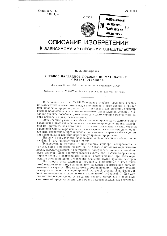 Патент ссср  91863 (патент 91863)