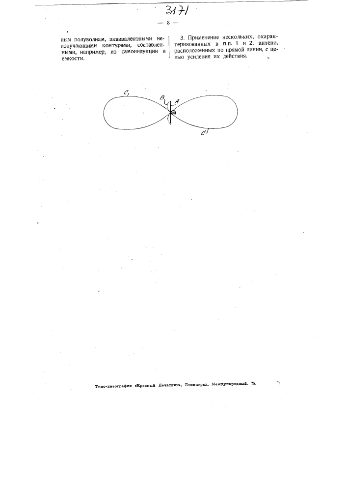 Антенна для беспроводной передачи и приема (патент 3171)