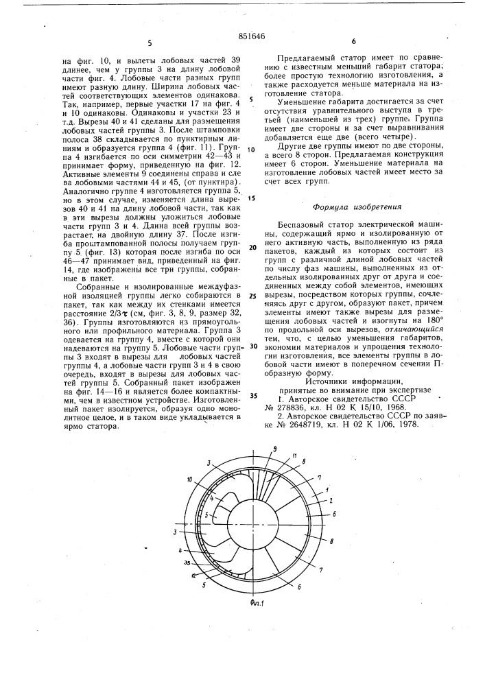 Беспазовый статор электрической ма-шины (патент 851646)