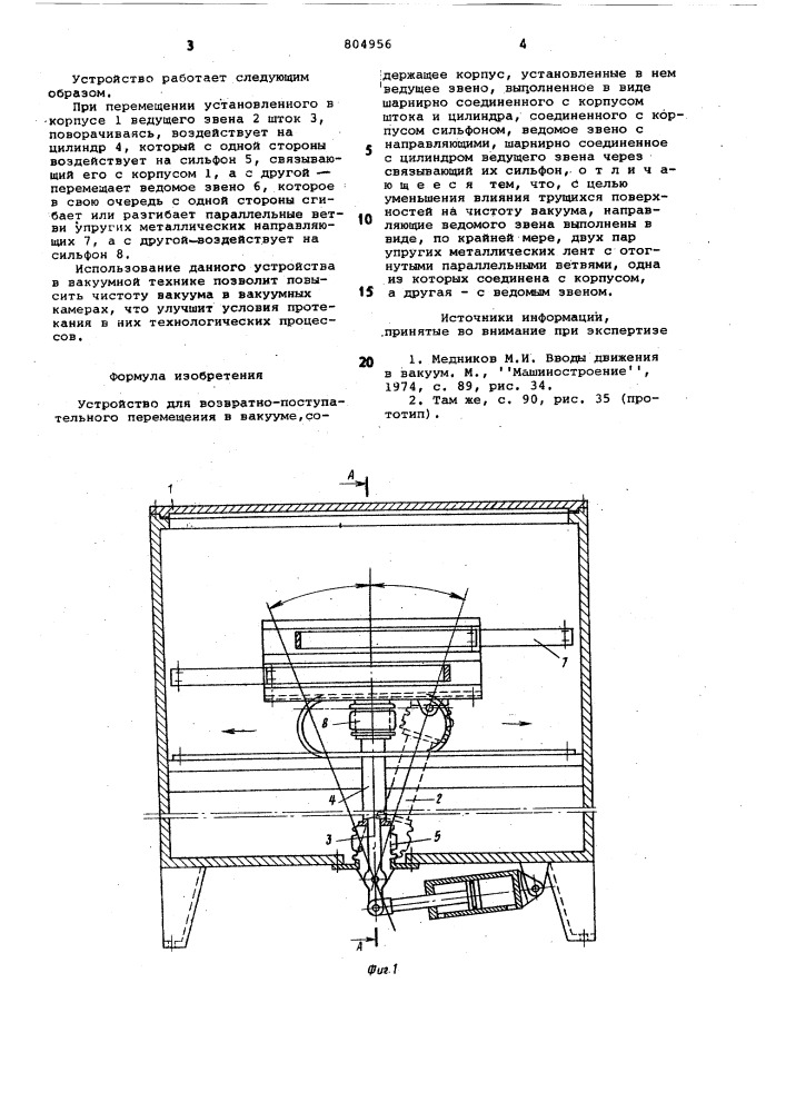 Устройство для возвратно-поступательногоперемещения b вакууме (патент 804956)