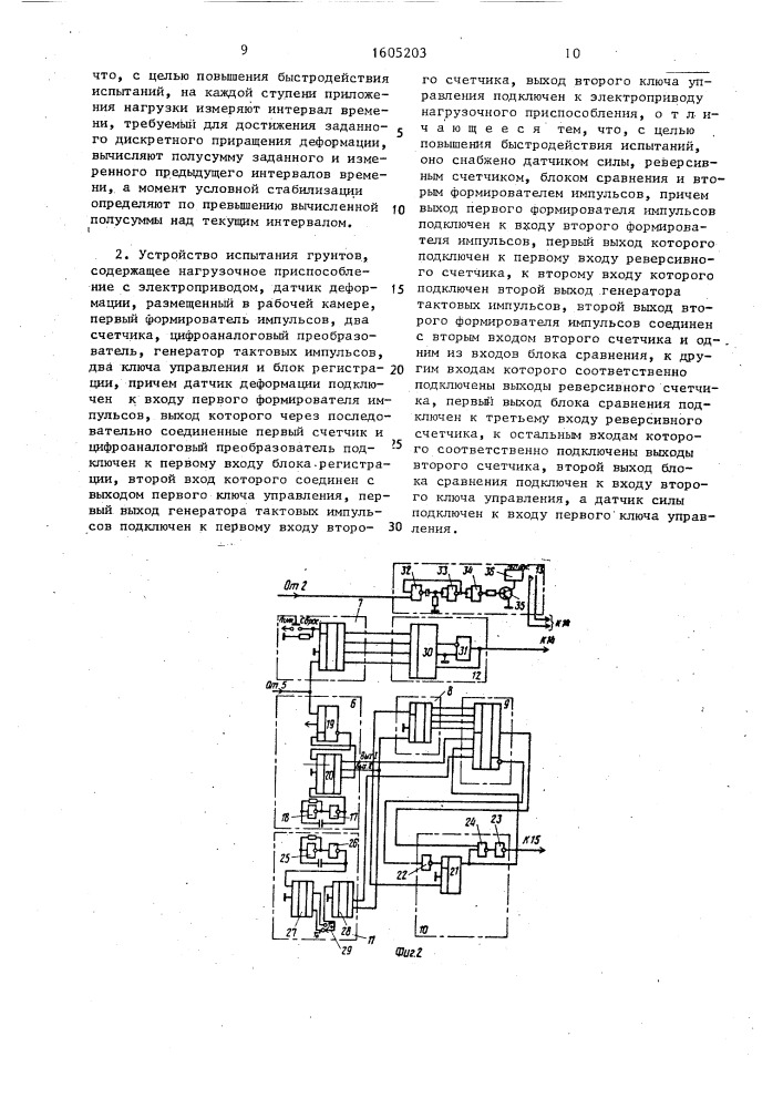 Способ испытания грунтов и устройство для его осуществления (патент 1605203)