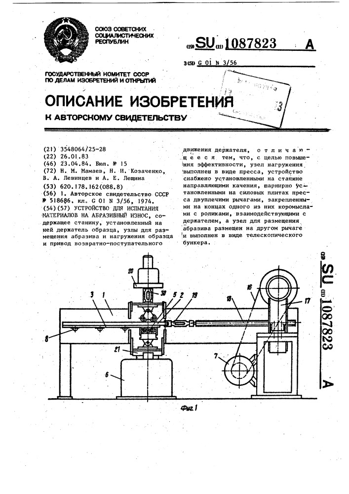 Устройство для испытания материалов на абразивный износ (патент 1087823)